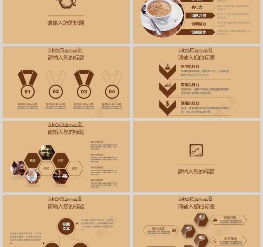 复古简约咖啡主题PPT模板第3张
