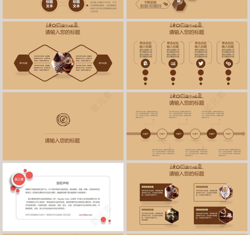 复古简约咖啡主题PPT模板第4张