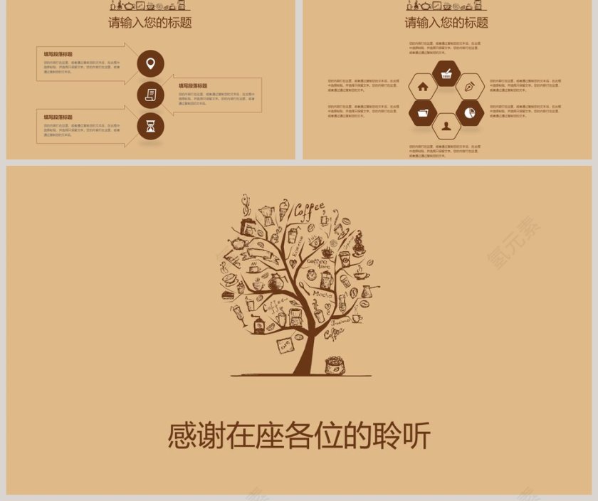 复古简约咖啡主题PPT模板第5张