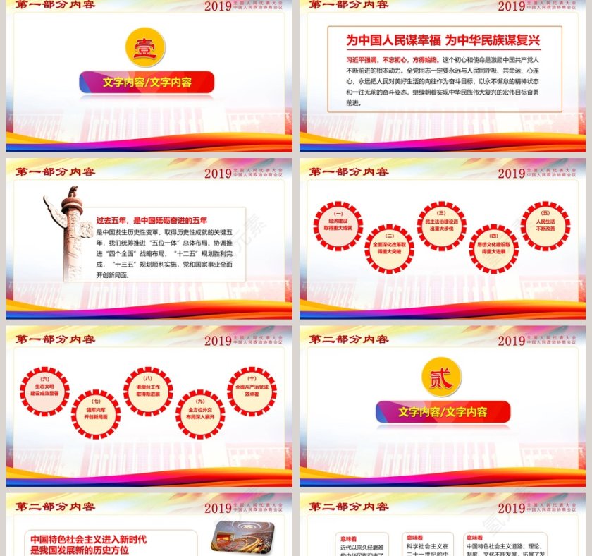 中国风聚焦全国两会工作报告PPT模板第2张