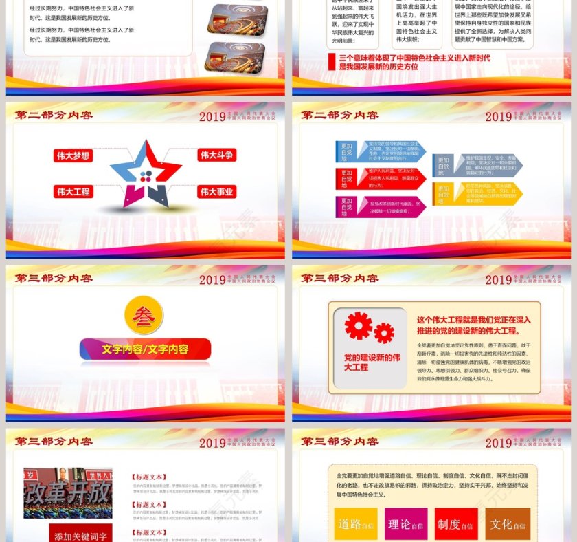 中国风聚焦全国两会工作报告PPT模板第3张