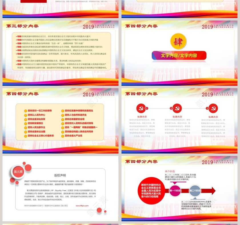 中国风聚焦全国两会工作报告PPT模板第4张