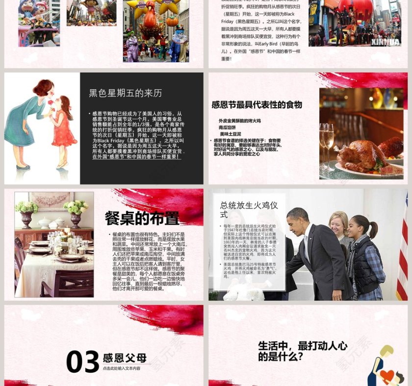感恩节活动概况活动意义PPT第3张
