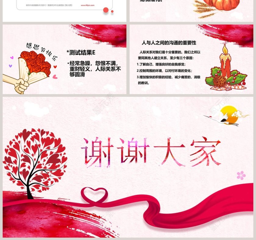 感恩节活动概况活动意义PPT第7张