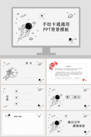 手绘卡通通用PPT背景模板