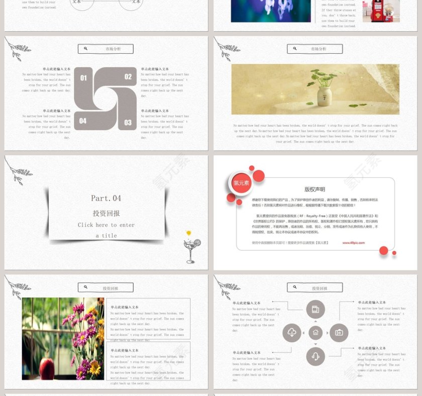 极简文艺简约商业计划书PPT模板第4张