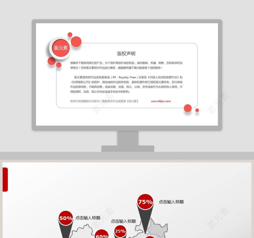 各省份市场占有率PPT地图第1张
