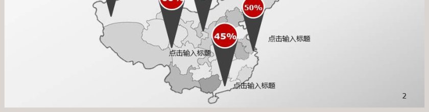 各省份市场占有率PPT地图第2张