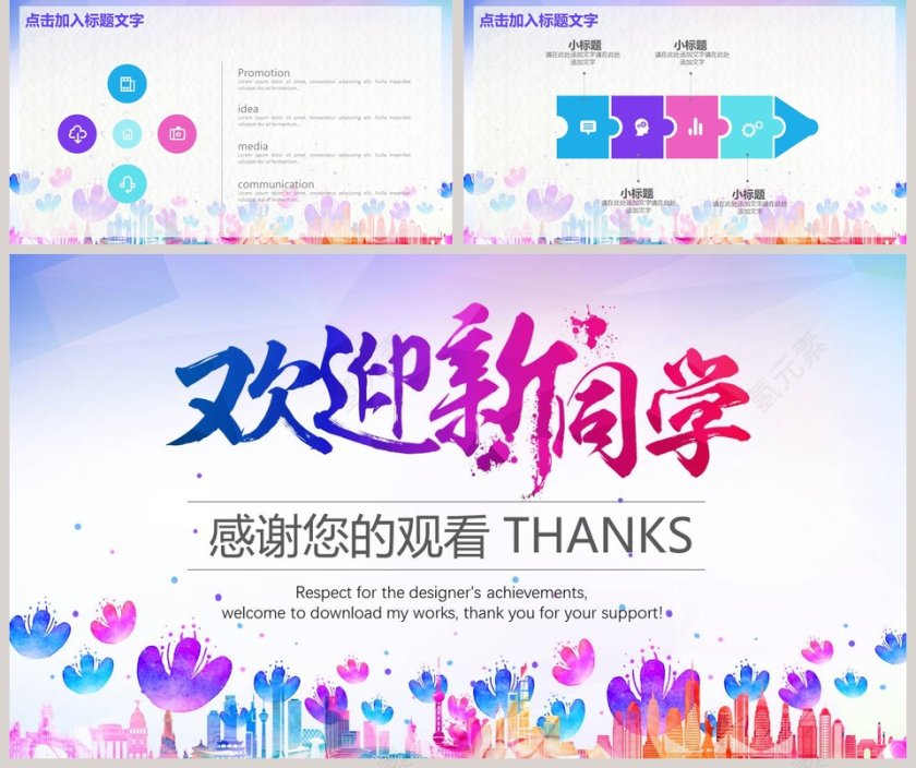 欢迎新同学新生开学动态PPT模板开学PPT第5张