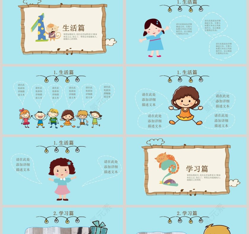 我的寒假生活PPT模板第2张