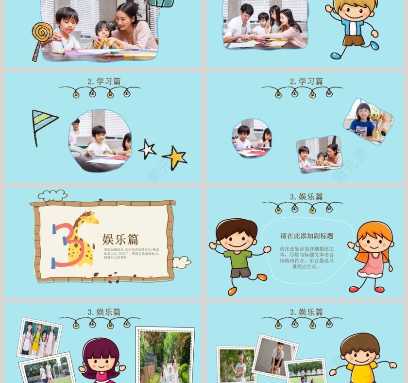 我的寒假生活PPT模板第3张