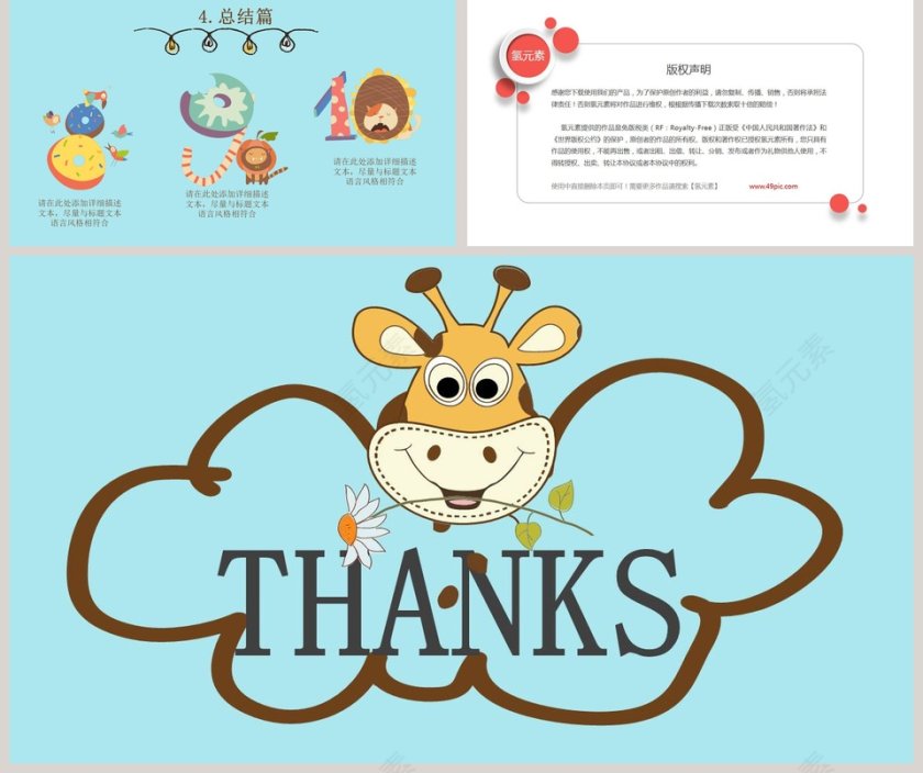 我的寒假生活PPT模板第5张