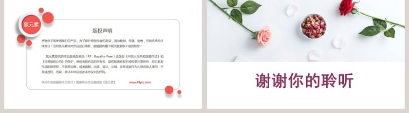 小清新花卉毕业答辩ppt第5张