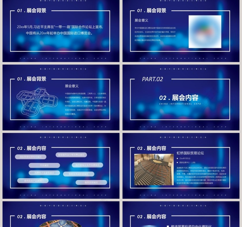 国际进口博览会ppt第2张