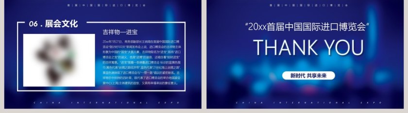 国际进口博览会ppt第5张