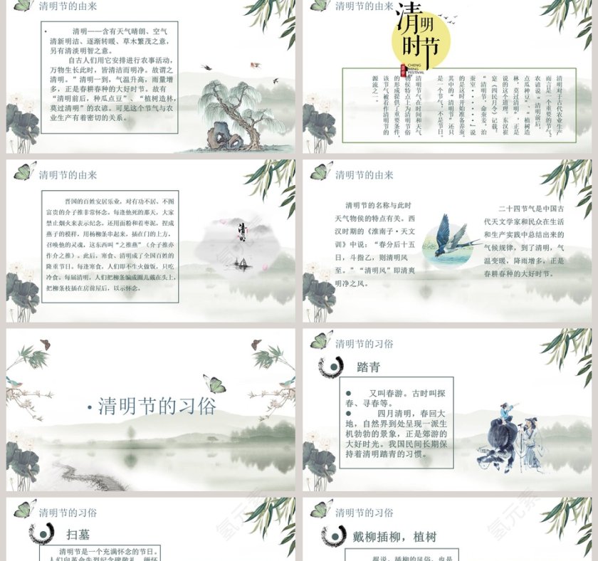     中国风清明节PPT模板 第2张