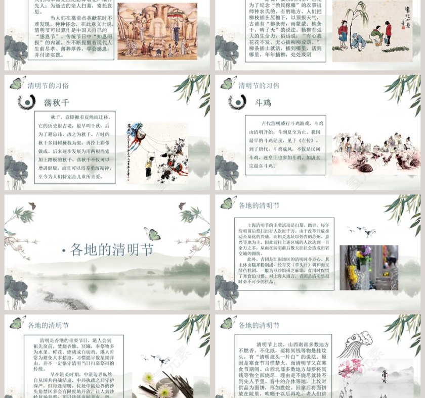     中国风清明节PPT模板 第3张