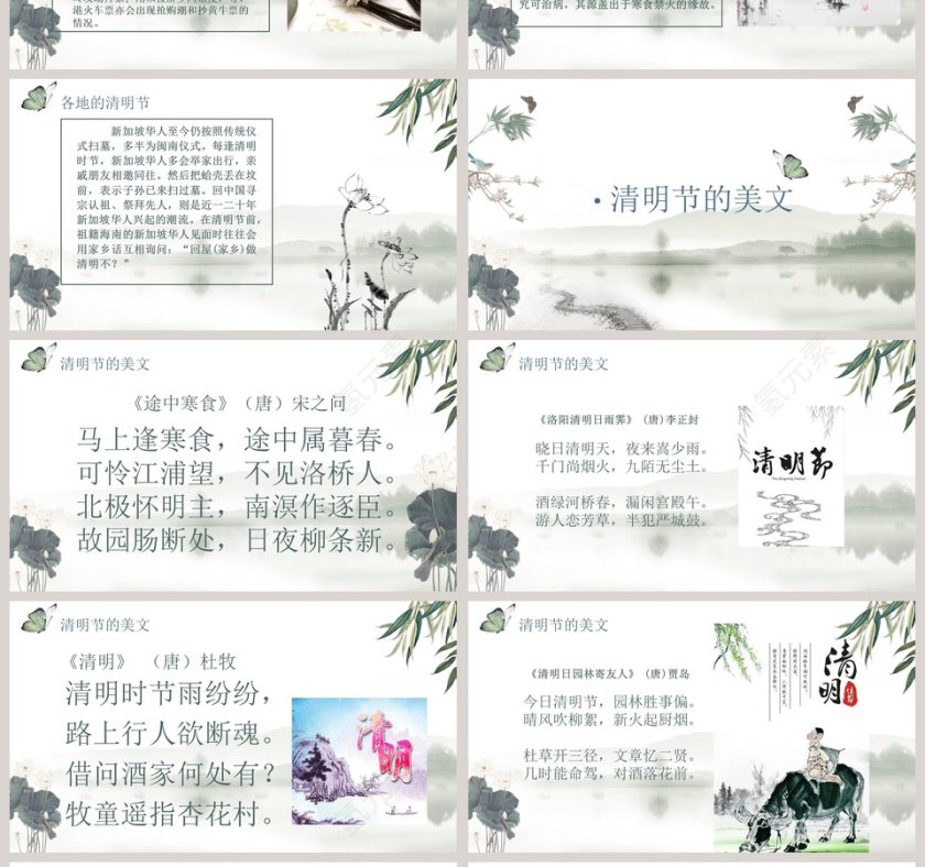     中国风清明节PPT模板 第4张