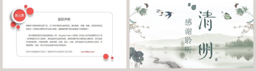     中国风清明节PPT模板 第5张