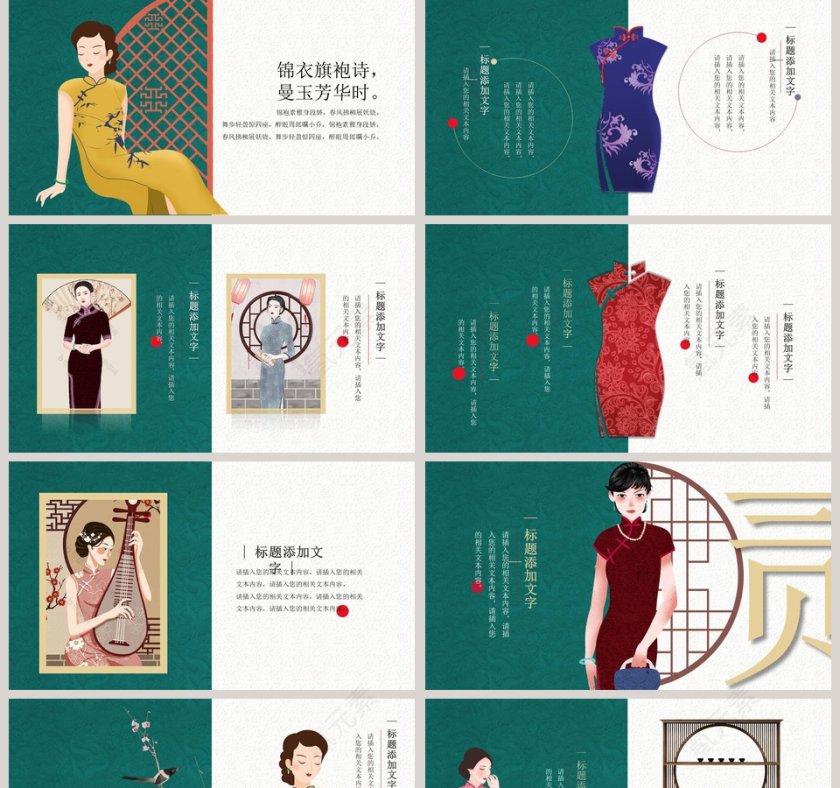 中式旗袍中式产品发布模板第2张