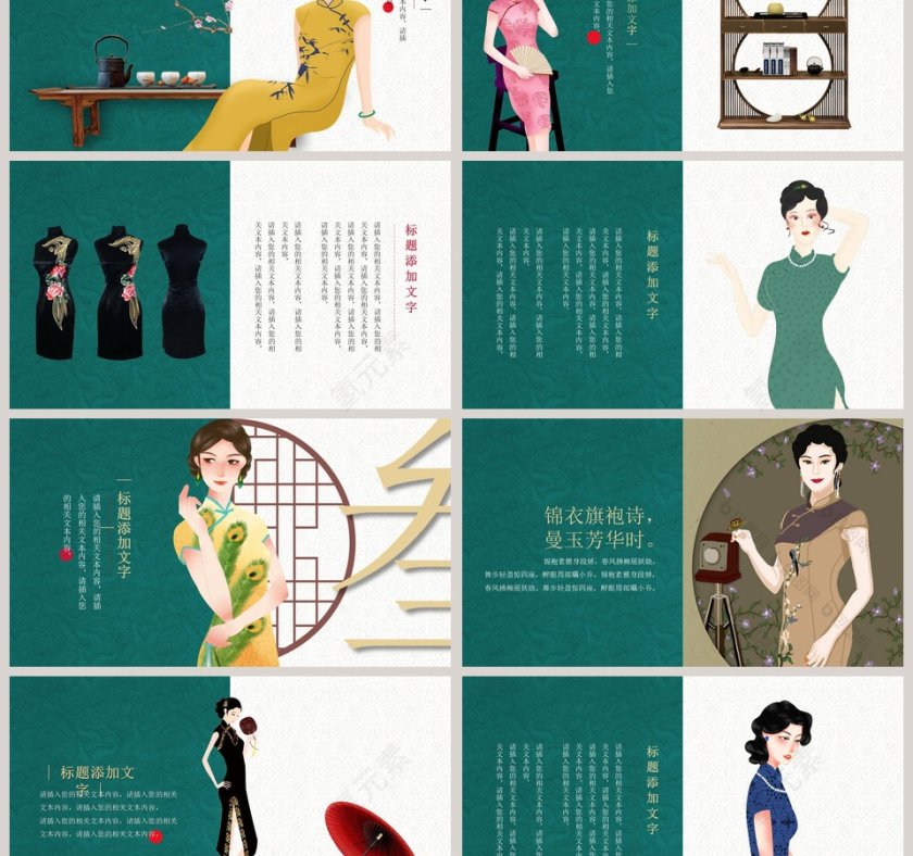 中式旗袍中式产品发布模板第3张