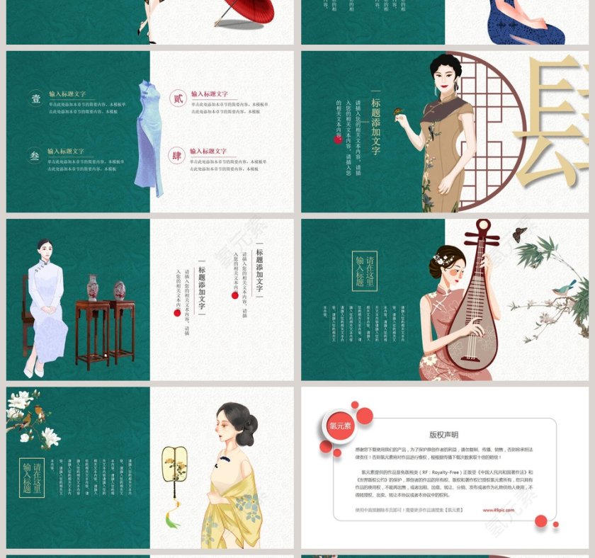 中式旗袍中式产品发布模板第4张