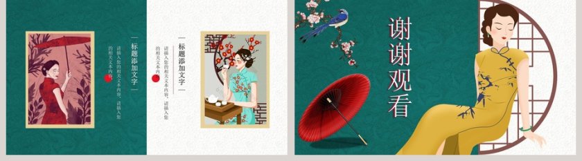 中式旗袍中式产品发布模板第5张