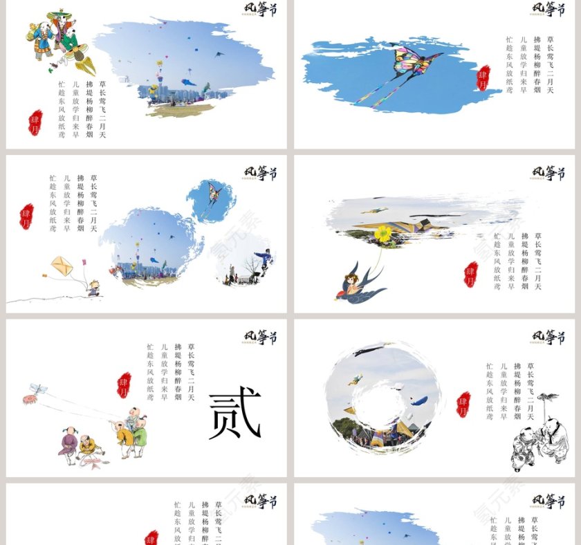 风筝节主题ppt第2张
