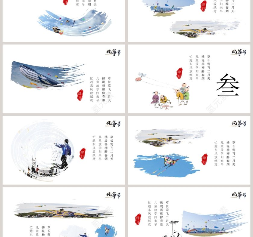 风筝节主题ppt第3张