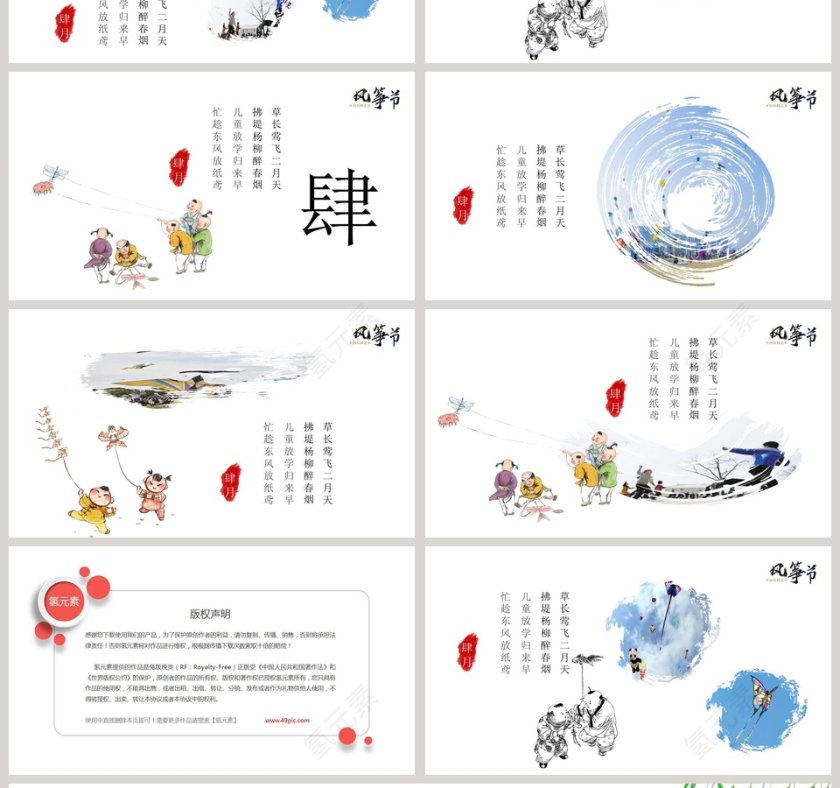 风筝节主题ppt第4张