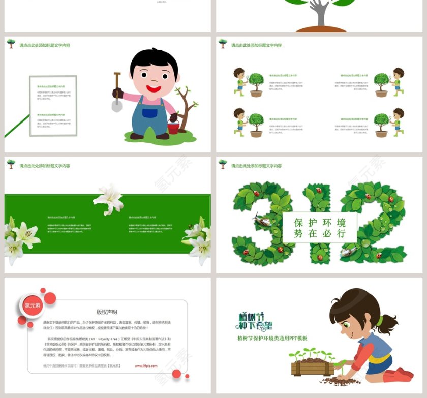 植树节种下希望节日ppt模板第4张