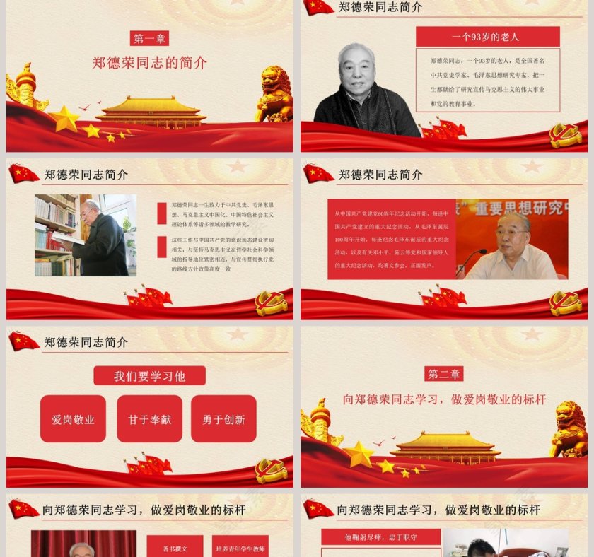 学习郑德荣先进事迹心得体会不忘初心牢记使命七一党课PPT模板第2张