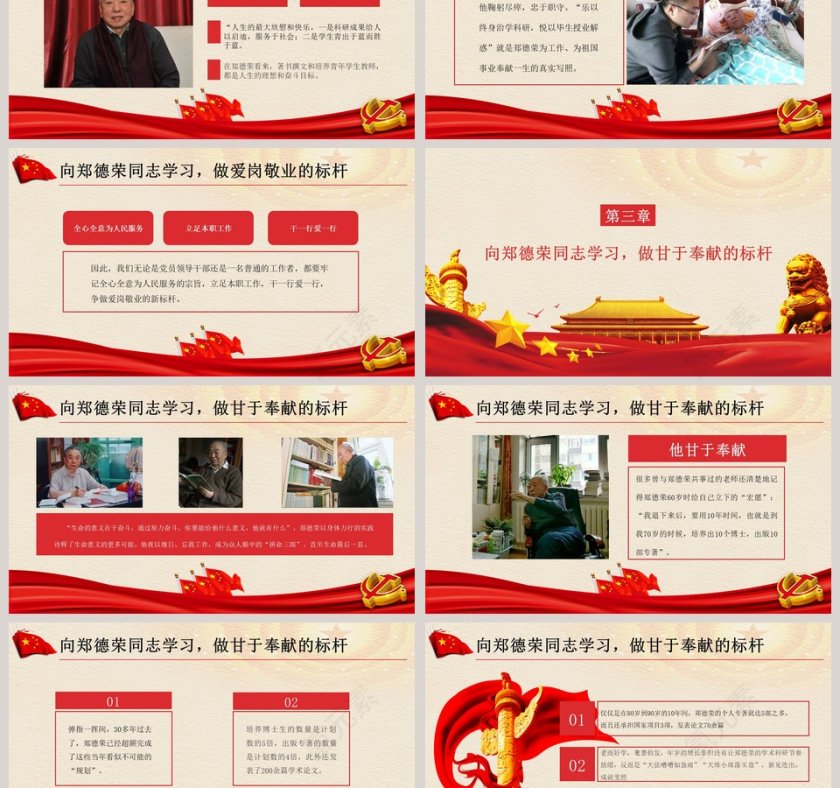 学习郑德荣先进事迹心得体会不忘初心牢记使命七一党课PPT模板第3张