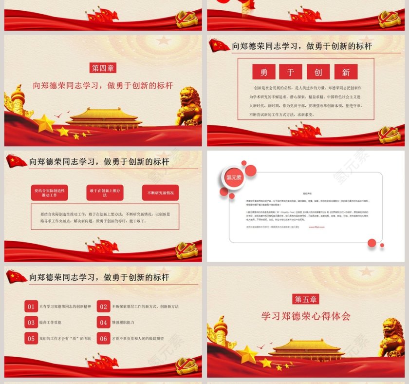 学习郑德荣先进事迹心得体会不忘初心牢记使命七一党课PPT模板第4张