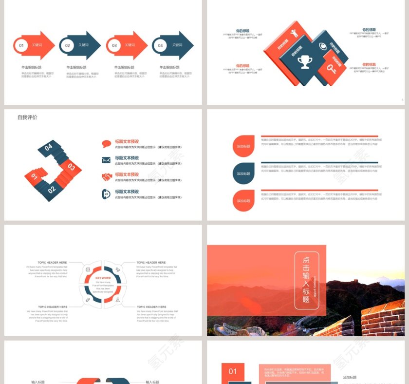 商务大气商业计划书通用PPT模板第2张