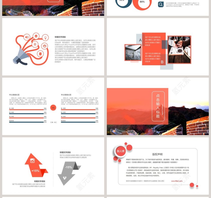 商务大气商业计划书通用PPT模板第4张