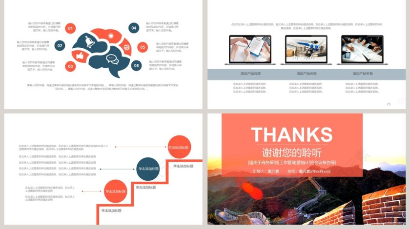 商务大气商业计划书通用PPT模板第5张
