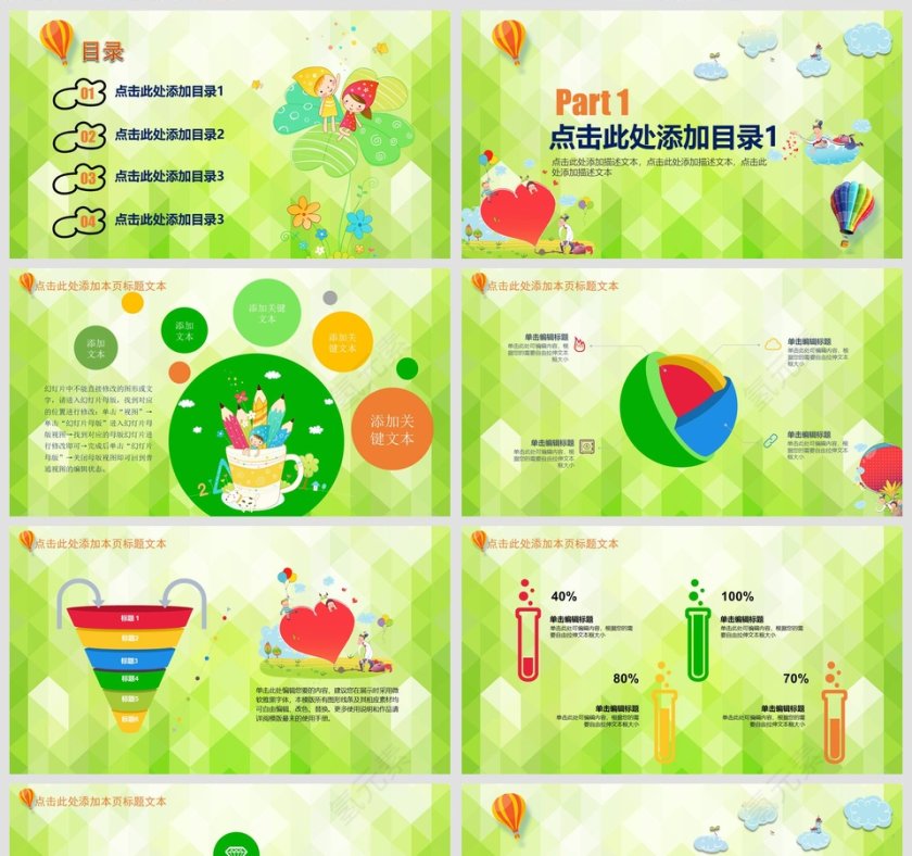 绿色简约大气卡通家长会PPT课件第2张