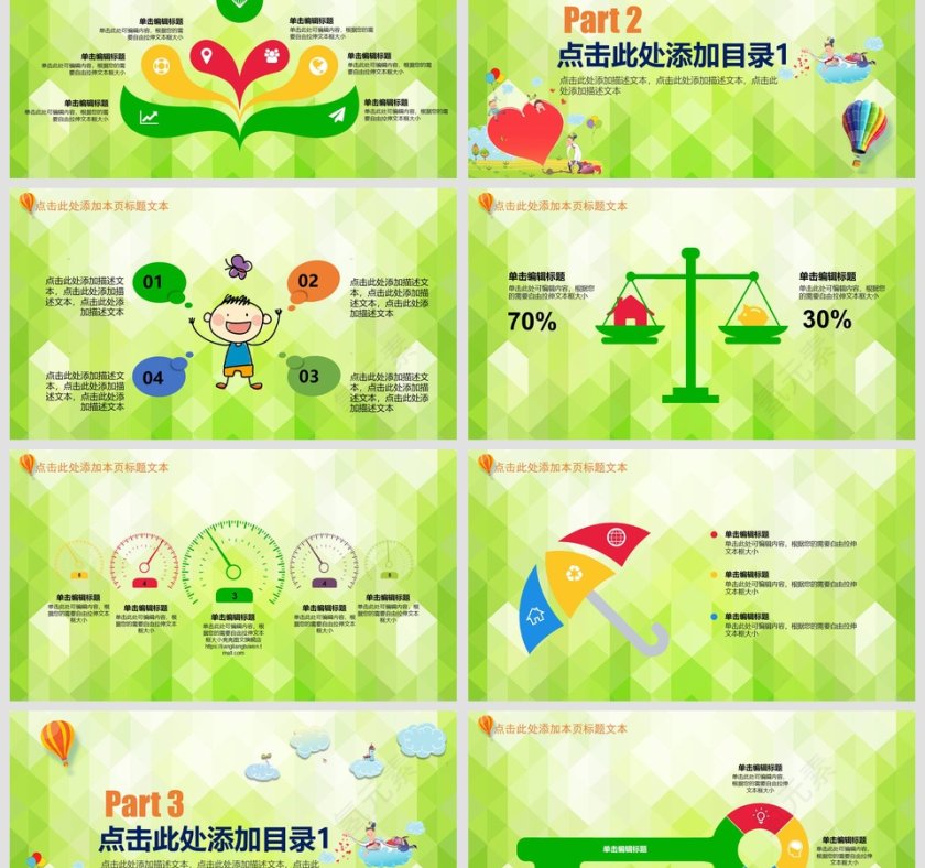 绿色简约大气卡通家长会PPT课件第3张