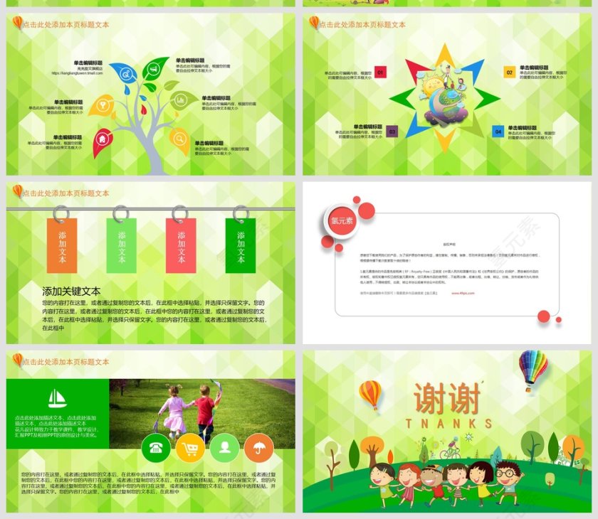 绿色简约大气卡通家长会PPT课件第5张
