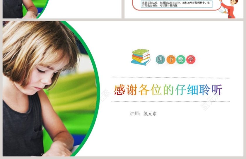 讲师氢元素-教学ppt课件第4张