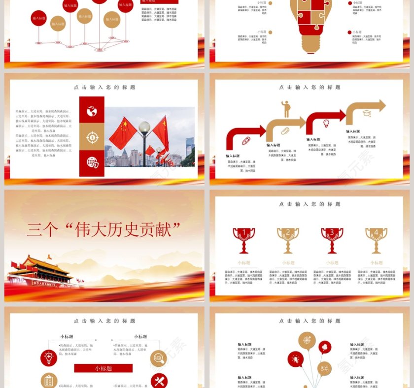 2019 聚焦全国两会砥砺奋进ppt第3张