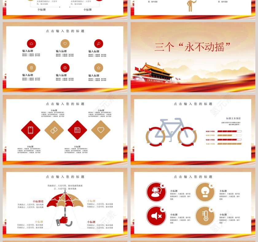 2019 聚焦全国两会砥砺奋进ppt第4张