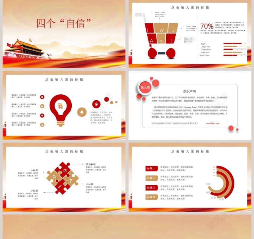 2019 聚焦全国两会砥砺奋进ppt第5张
