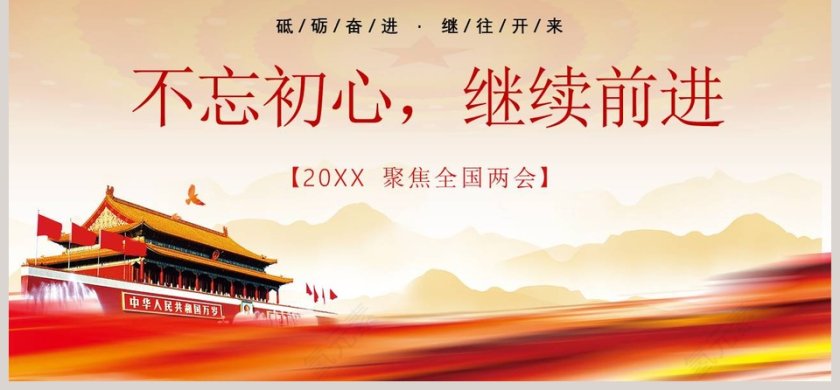 2019 聚焦全国两会砥砺奋进ppt第6张