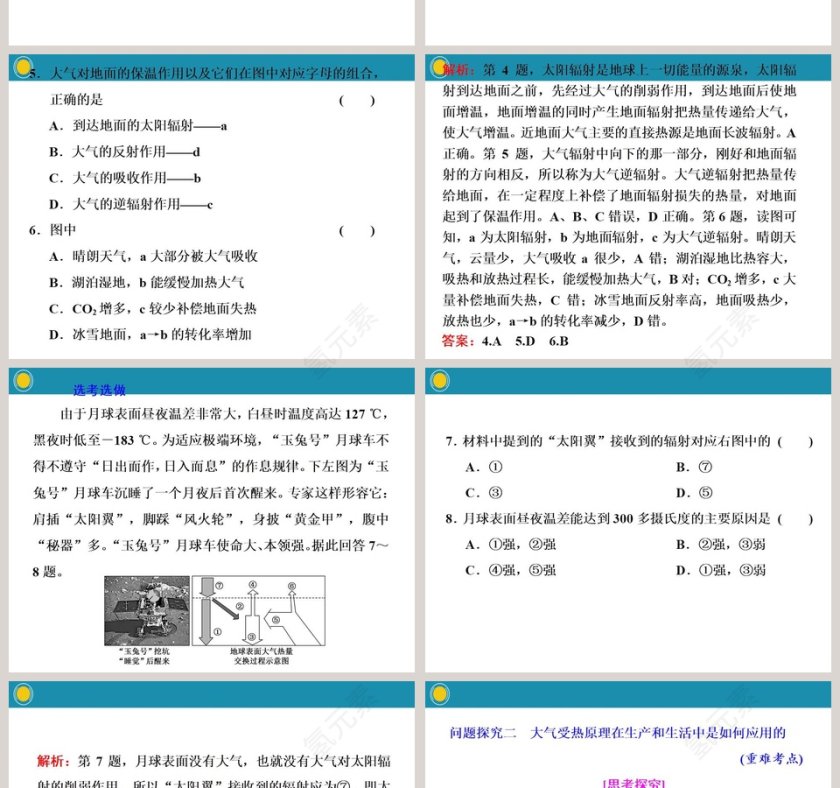 第一课时大气受热过程PPT模板第4张