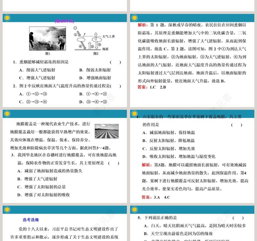 第一课时大气受热过程PPT模板第6张