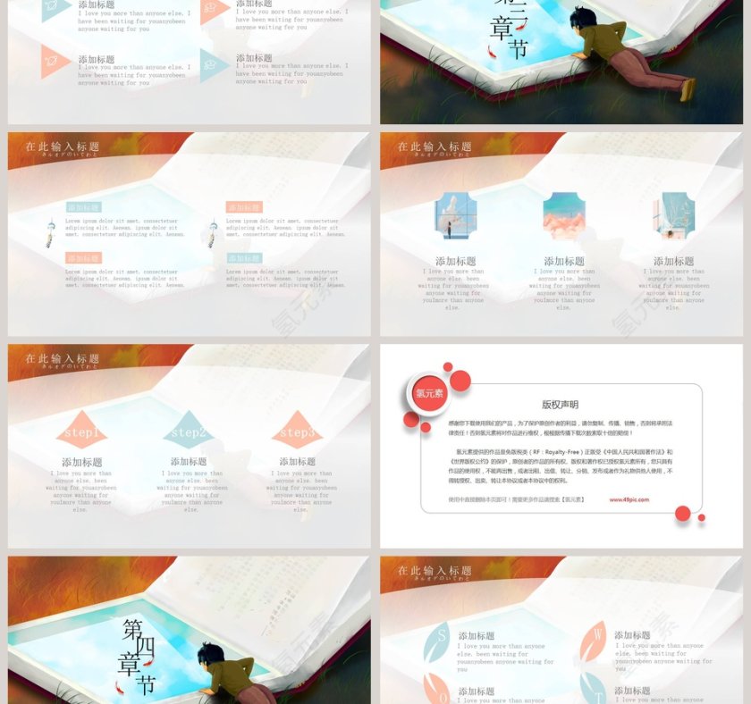 寻找诗和远方主题PPT模板第3张