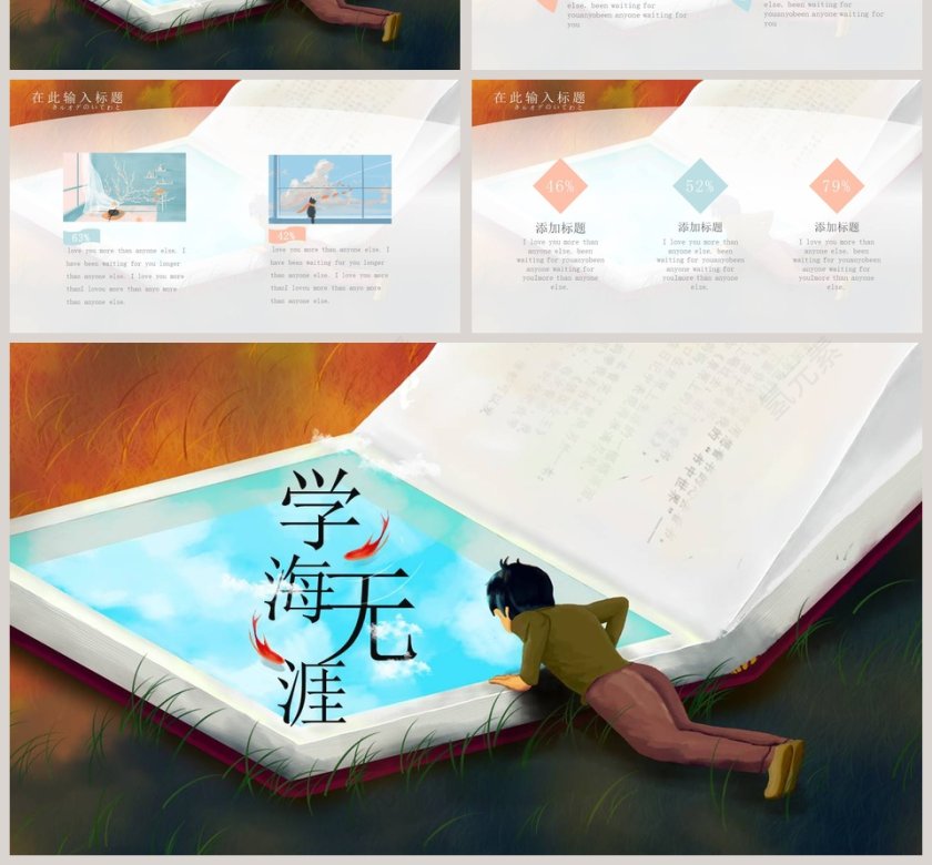 寻找诗和远方主题PPT模板第4张