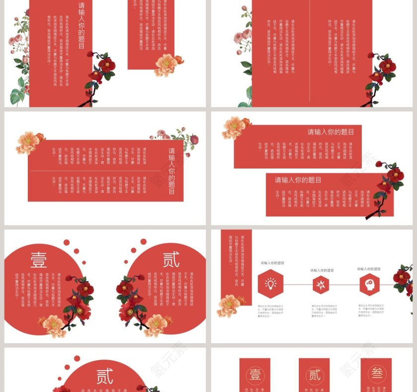 创意中国风PPT第2张